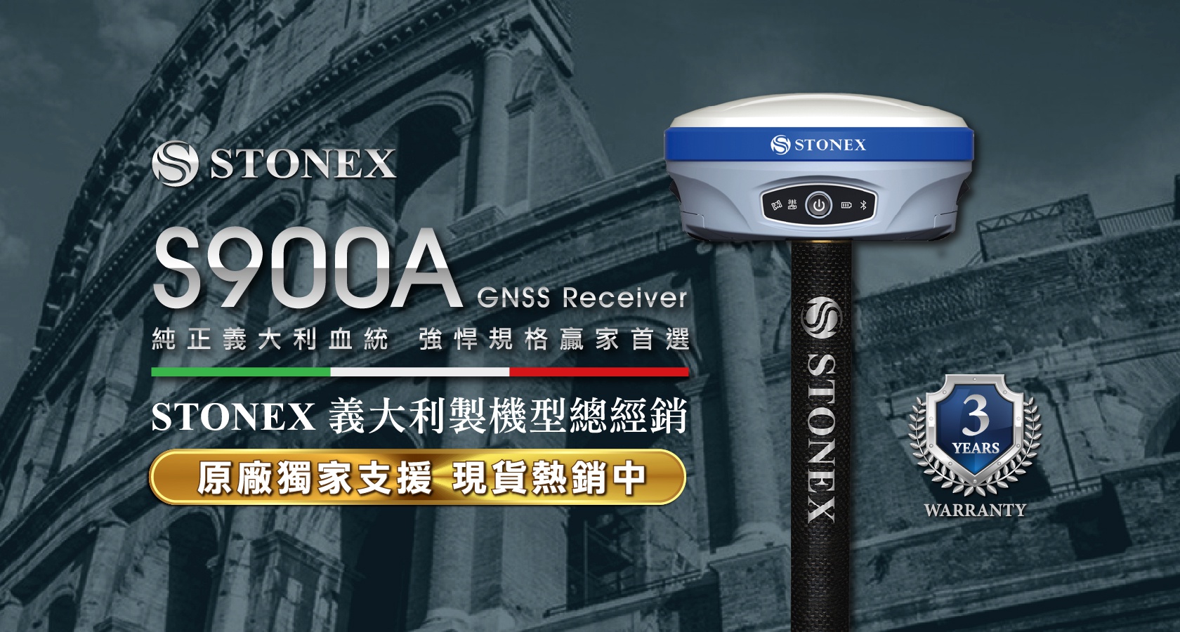 STONEX S900A 義大利製GNSS衛星接收器